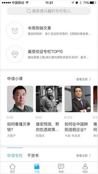 中讀
