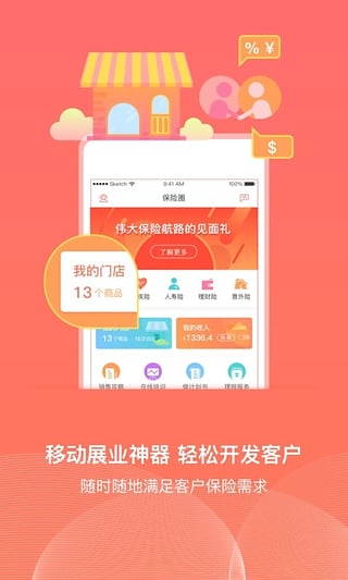 保險圈