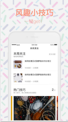 味庫美食視頻