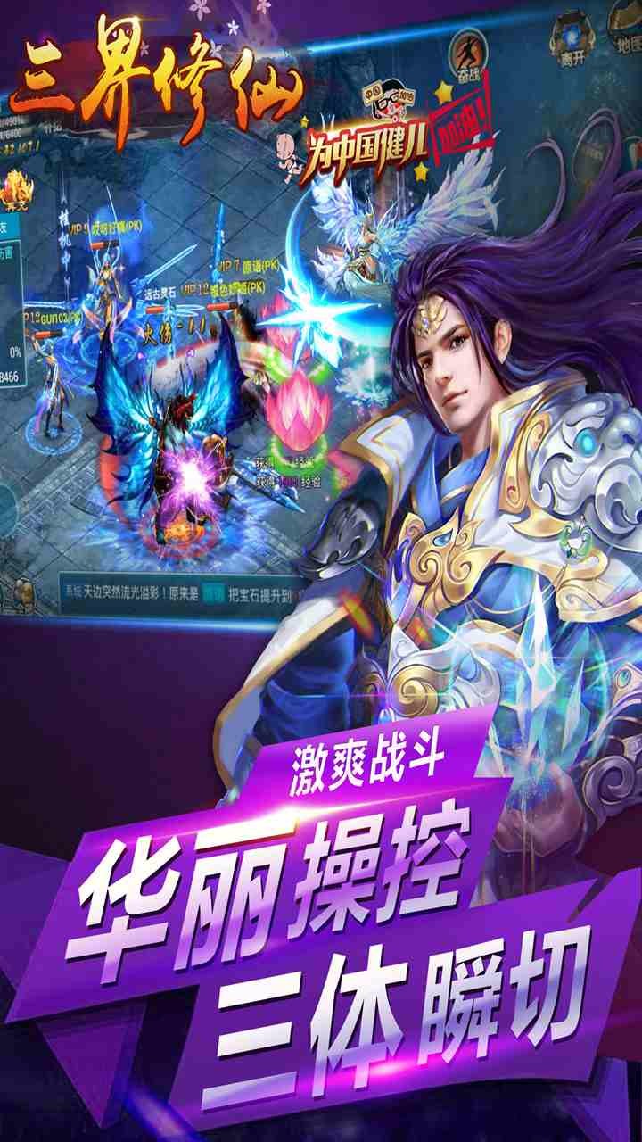 三界修仙 變態(tài)版