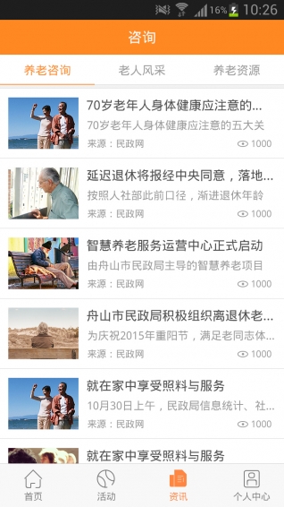 老人幫