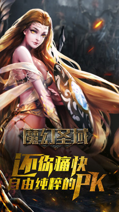 魔幻圣域