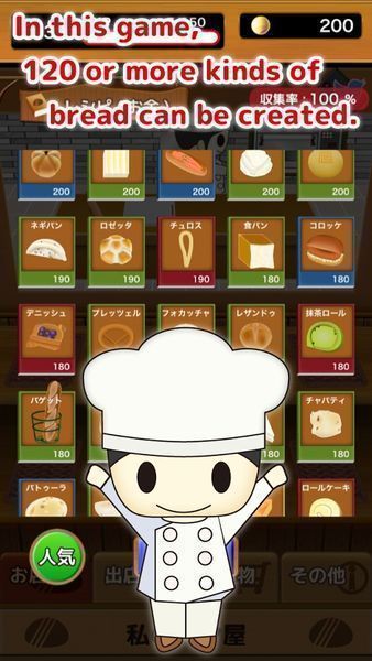 我的面包師 中文版