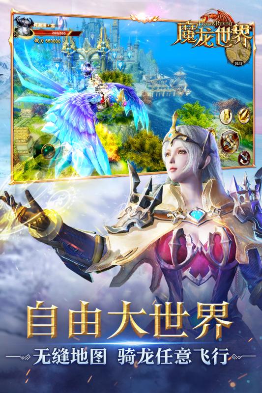 魔龍創(chuàng)世紀(jì)