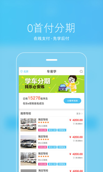樂E安練