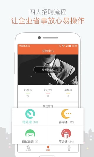 磚頭招聘