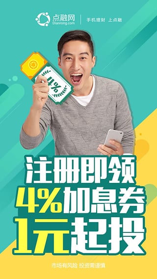 點(diǎn)融網(wǎng)理財(cái)