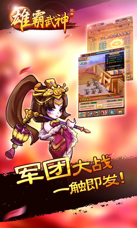 《雄霸武神》下載地址