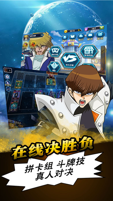 決斗怪獸 安卓版