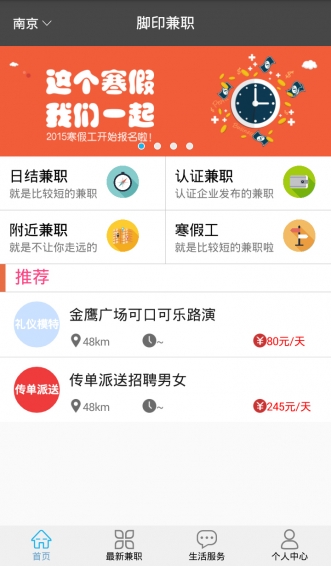 腳印兼職