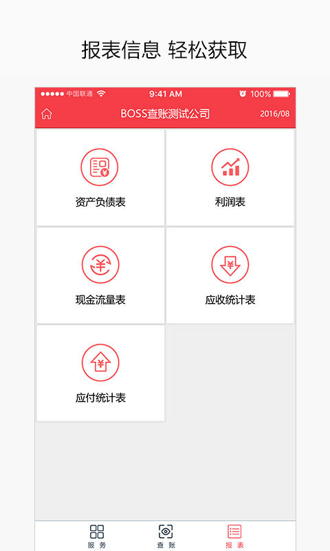 BOSS查賬