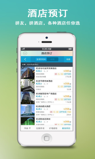 拼酒店
