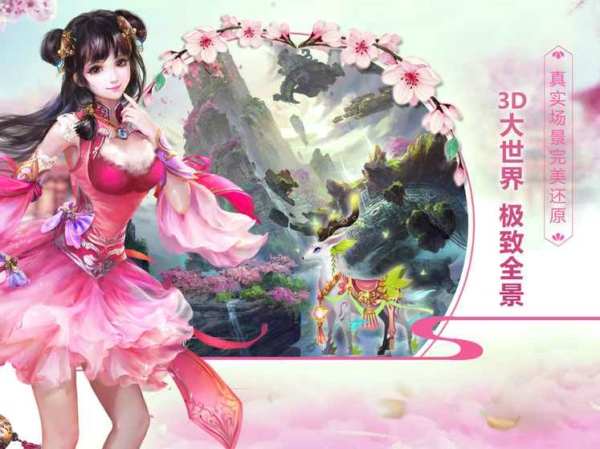 仙境奇?zhèn)b