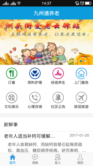 九州通養(yǎng)老