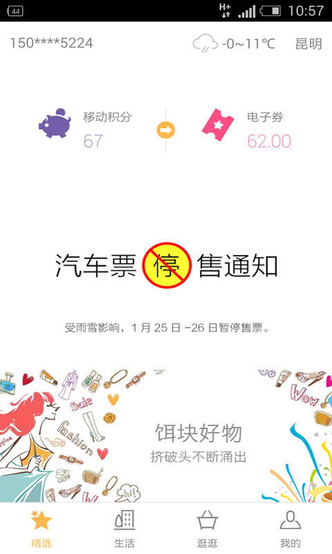 餌塊生活
