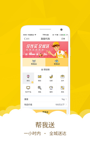 美團跑腿