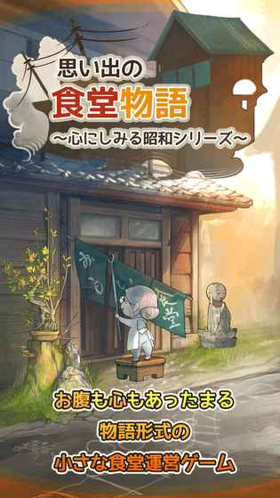 回憶中的食堂故事 中文版