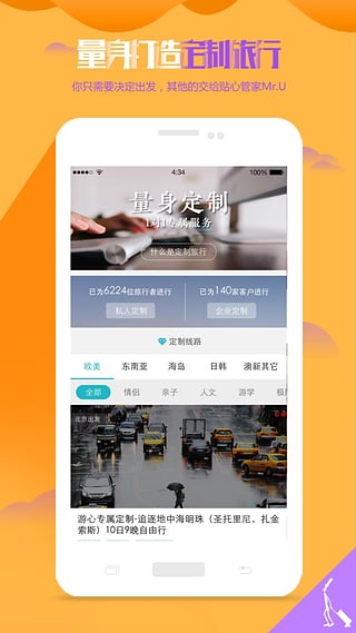 游心旅行管家