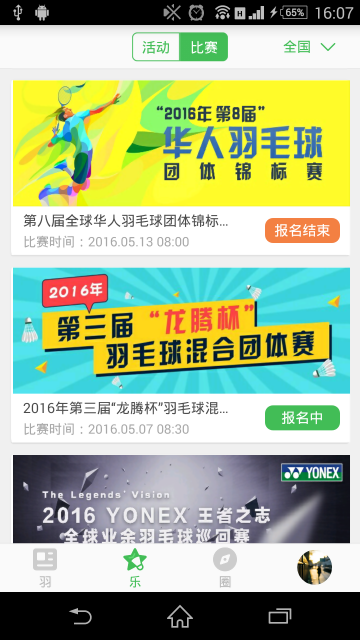 羽樂圈