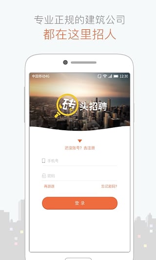 磚頭招聘