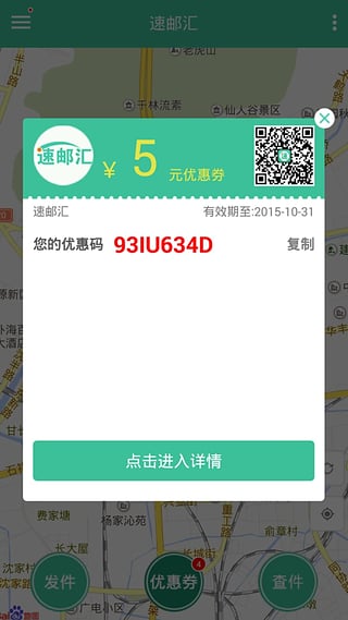 速郵匯