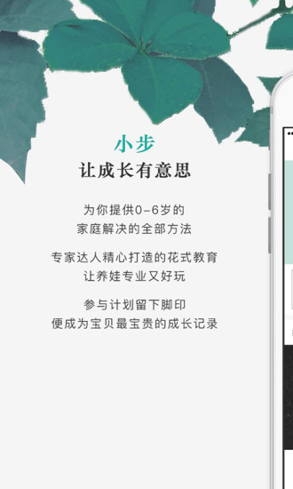 小步親子