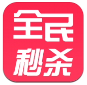 全民秒殺