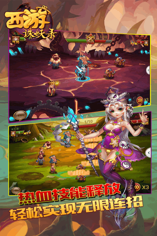 西游誅妖錄