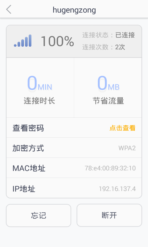 免費(fèi)WiFi大全