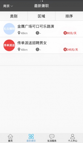腳印兼職