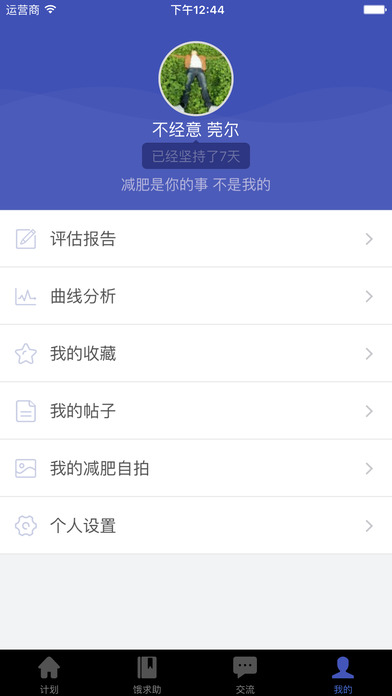 餓狼減肥