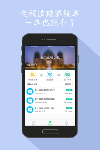 易退稅