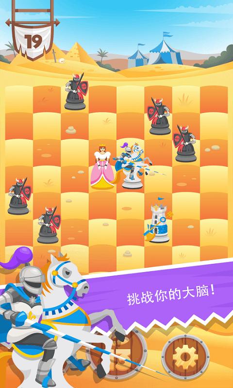 騎士拯救女王