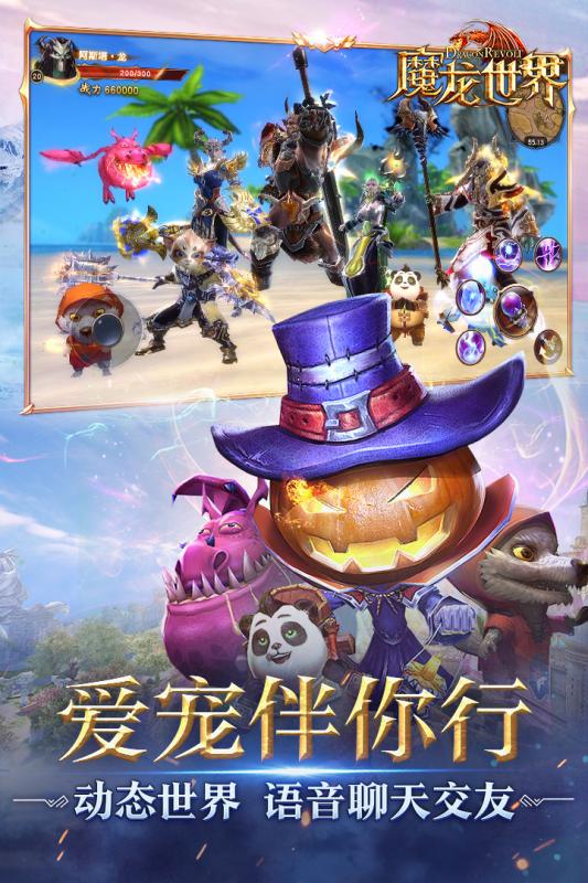 魔龍創(chuàng)世紀(jì)