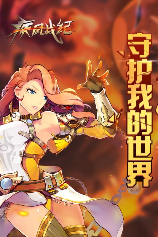 疾風戰(zhàn)紀