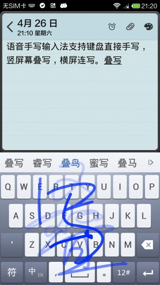 語音手寫輸入法
