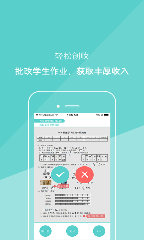 課課老師