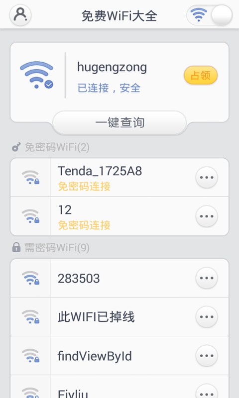 免費(fèi)WiFi大全