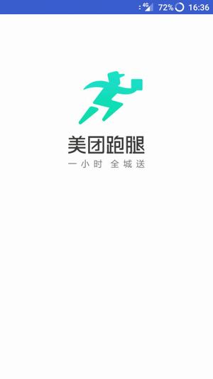 美團跑腿