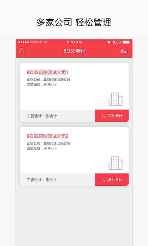 BOSS查賬
