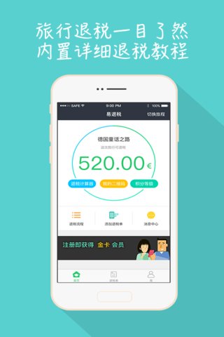 易退稅