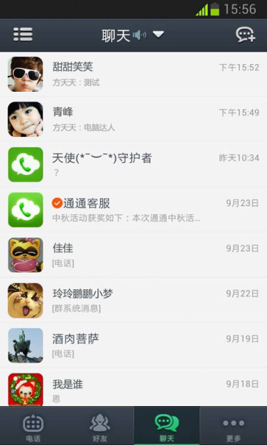 通通電話