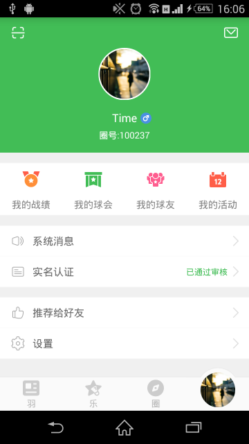 羽樂圈