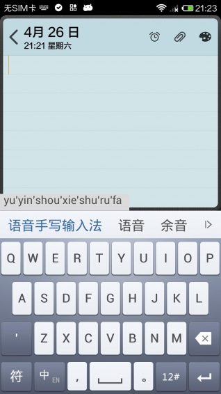 語音手寫輸入法