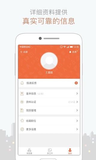 磚頭招聘