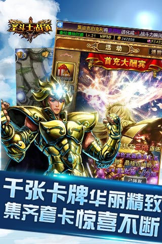 圣斗士：戰(zhàn)爭(zhēng) 變態(tài)版