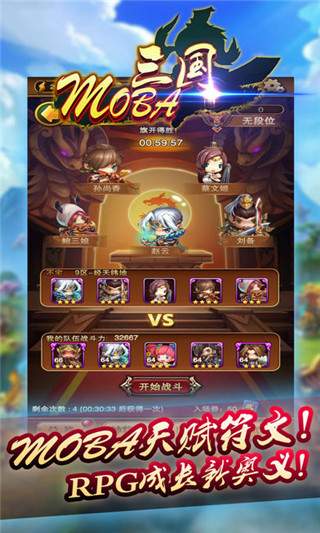 MOBA三國