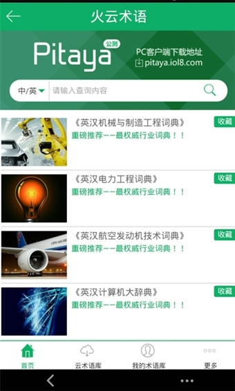 譯客傳說