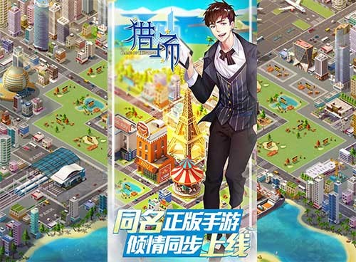 獵場手游