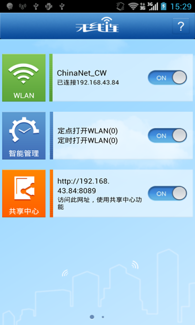 WiFi無線連